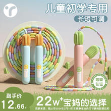 英瑞特 竹节跳绳儿童小学生专用幼儿园大班一年级跳神幼儿小孩初学健身绳