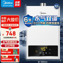 Midea 美的 燃气热水器12升 HWA升级款天然气HWF系列
