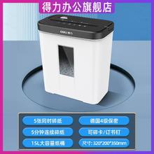 deli 得力 碎纸机办公室专用自动家用颗粒状电动大功率商用桌面纸张粉碎机