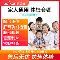 医艾康A/瑞慈体检/美年大健康 青中老年全身体检套餐
