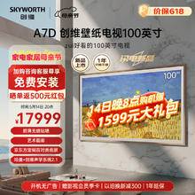 SKYWORTH 创维 壁纸电视100英寸 100A7D 超薄无缝贴墙 艺术壁画 4K超高清巨幕大屏电视机80-100寸 创维l100d Q7D