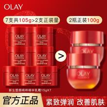 百亿补贴：OLAY 玉兰油 超红瓶面霜精华乳霜 15g*7