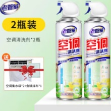 99.9%除菌！老管家 空调专用清洗剂 500ml 2瓶+赠品