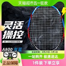 LI-NING 李宁 官网正品羽毛球拍专业全碳素纤维单拍超轻耐打A800初学入门