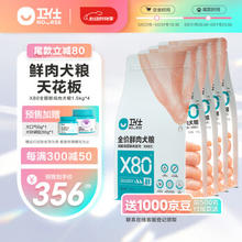 NOURSE 卫仕 X80全价鲜肉狗粮 1.5kg*4套装