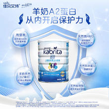 Kabrita 佳贝艾特 睛滢儿童学生成长配方羊奶粉4段3-12岁800g荷兰原装进口
