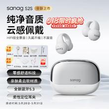 SANAG 塞那 S2S蓝牙骨传导概念耳夹式开放式真无线不入耳运动跑步降噪挂耳式 冰雪白