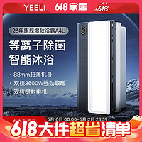 Yeelight 易来 A3 多功能风暖浴霸 2400W