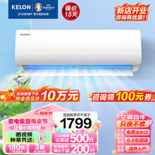 KELON 科龙 KFR-33GW/QJ1-X1 壁挂式空调 1.5匹 新一级能效