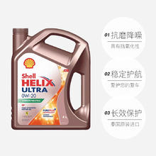 Shell 壳牌 超凡喜力全合成机油 SP级 0W-20 4L