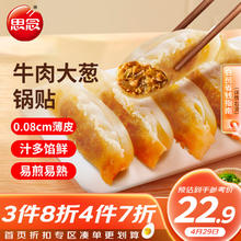思念 牛肉大葱锅贴900g约30个 蒸饺煎饺早餐夜宵儿童饺子