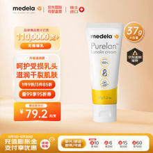 medela 美德乐 孕产妇羊脂膏 升级滋润款 37g
