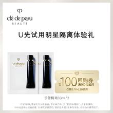 肌肤之钥 CPB长管隔离乳0.3ml*2片装