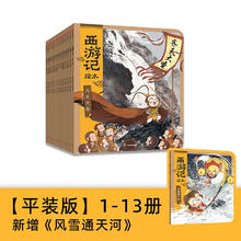 《狐狸家西游记绘本》（全套13册）