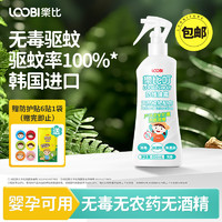 LOOBI 乐比  儿童成人驱蚊花露水200ml
