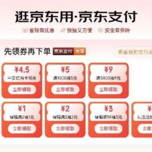 京东 进入京东支付领取 京东实物支付券