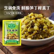 博鸿小菜 冬菜春笋160g*5大包装咸菜下饭菜小菜榨菜笋丝笋丁馅料不辣外婆菜