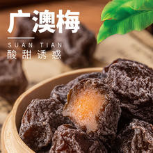 88VIP会员：hwj 好味佳 凑单好味佳广澳梅话梅零食蜜饯果干果脯20g