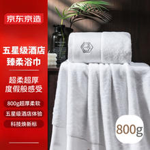 京东京造 800g超厚臻白浴巾 五星级酒店A类成人加大加厚男女浴巾 单条