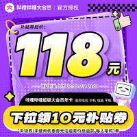 20点！bilibili 哔哩哔哩 超级大会员年卡