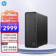HP 惠普 星Box 台式机电脑单主机（带键鼠套装） i3-13100 16G 1T NVMe 标准款