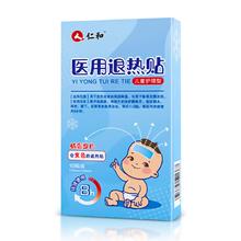 9.9 仁和医用退热贴通用款10片/盒