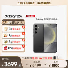 SAMSUNG 三星 Galaxy S24 Al智享生活办公 超视觉影像 8GB+256GB
