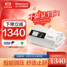 杜恩医疗 Dawnwell)单水平全自动睡眠呼吸机旗舰款DH-A320f家用无创呼吸机