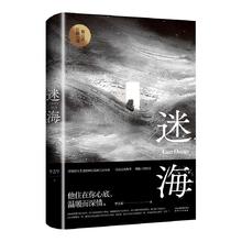 百亿补贴：《迷海》