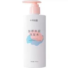 十月结晶 孕妇洗发水 280ml