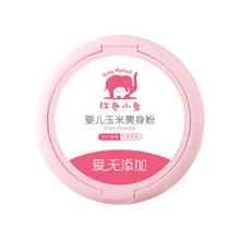88VIP会员：红色小象 亲护系列 婴儿玉米爽身粉 120g