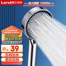 Larsd 莱尔诗丹 增压花洒淋浴喷头 手持花洒喷头 七档洗澡淋雨沐浴莲蓬头LD11187