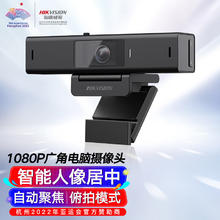 海康威视 视频会议摄像头1080P高清带麦克风广角聚焦智能人像居中USB外接电脑台式机设备U62 Pro