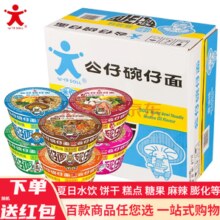 公仔面迷你泡面混合口味5碗