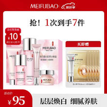 MEIFUBAO 美肤宝 自然白套装护肤品自然白透白肌密小粉盒