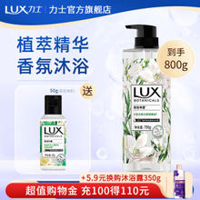 LUX 力士 植萃精油香氛沐浴露 小苍兰香 750g