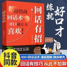 《回话有招》