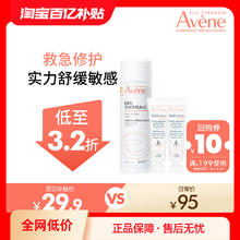 Avene 雅漾 专研修护霜5ml*2+喷雾50ml敏肌褪红官网正品