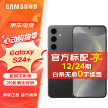 SAMSUNG 三星 Galaxy S24+ 5G手机 12GB+256GB