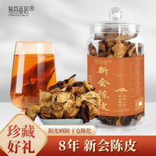 易茗金居 广东新會正宗8年老陈皮 1罐260g送礼袋