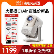 O.B.E 大眼橙 C1air云台投影仪家用 1080P便携投影机 超高清卧室家庭影院（430CVIA 自动梯形校正）1199元