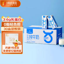 1号会员店（One's Member） 脱脂纯牛奶 200ml*30盒 3.6g乳蛋白 早餐伴侣 家庭量贩装