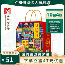 广州酒家 珍粽礼盒 1000g 10只 4味