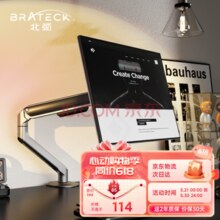 适配17-32英寸！Brateck 北弧 E350 显示器支架 机械臂 陨石灰