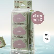 babycare 婴幼儿便携手口湿巾 6抽*6包