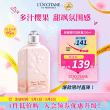 欧舒丹 身体乳甜蜜樱花250ml 身体乳保湿润肤 官方直售 送礼心选