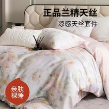 HODO HOME 红豆家纺 兰精天丝印花四件套冰丝凉感透气高档春夏新品家用床上套件