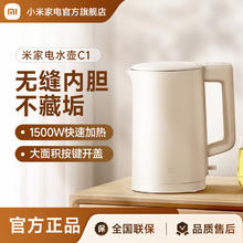 MIJIA 米家 [新品]小米官旗米家电热水壶C1家用304不锈钢自动一体烧水壶泡茶