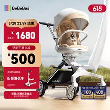 BeBeBus 遛娃神器轻便可折叠双向可坐可躺高景观溜娃手推车婴儿车