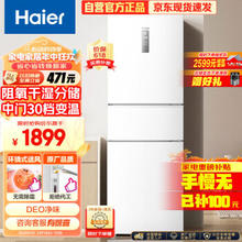 Haier 海尔 255升风冷无霜三开门多门电冰箱小户型家用宿舍出租房一级能效BCD-255WLHC35EWVU1